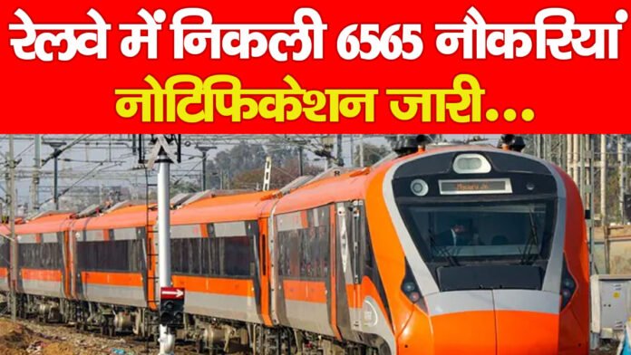 रेलवे रेलवे