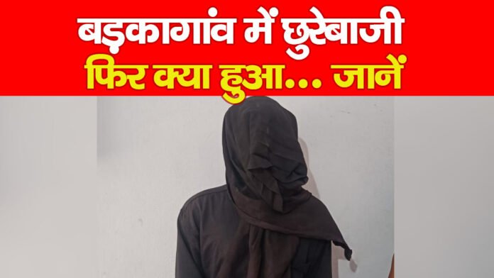 बड़कागांव