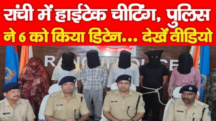 रांची रांची