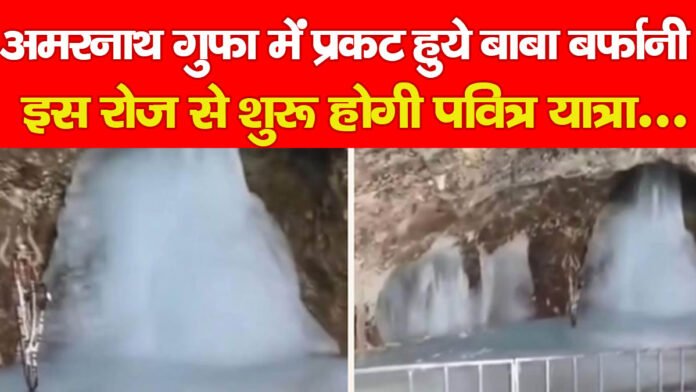 बाबा बर्फानी