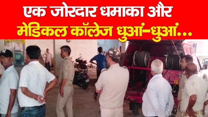 मेडिकल कॉलेज