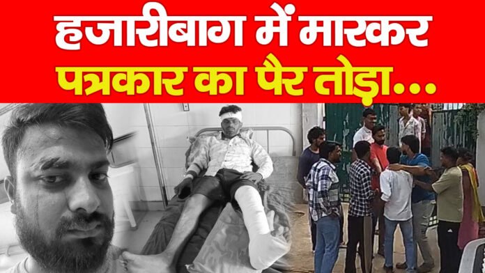हजारीबाग