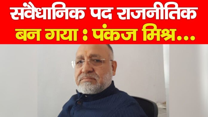 पंकज मिश्र