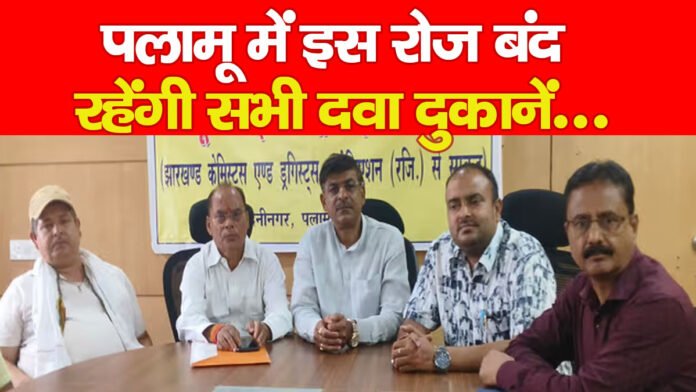 पलामू