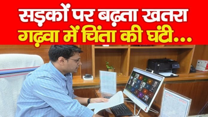 गढ़वा