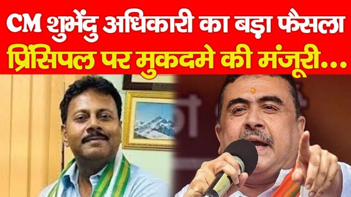 शुभेंदु अधिकारी शुभेंदु अधिकारी