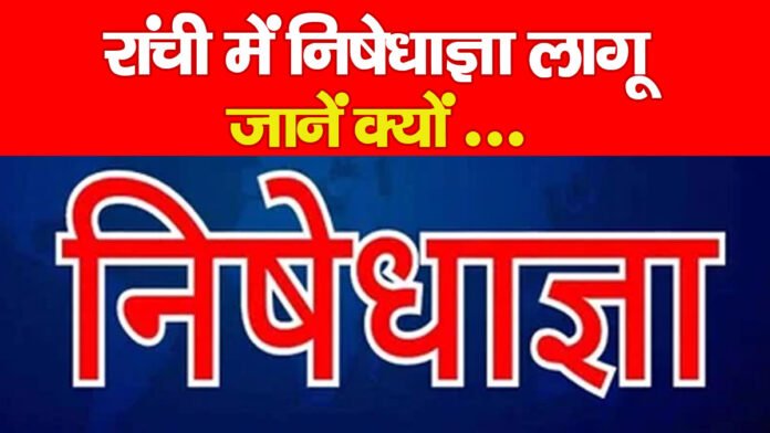 रांची
