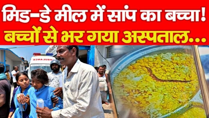 मिड-डे मील