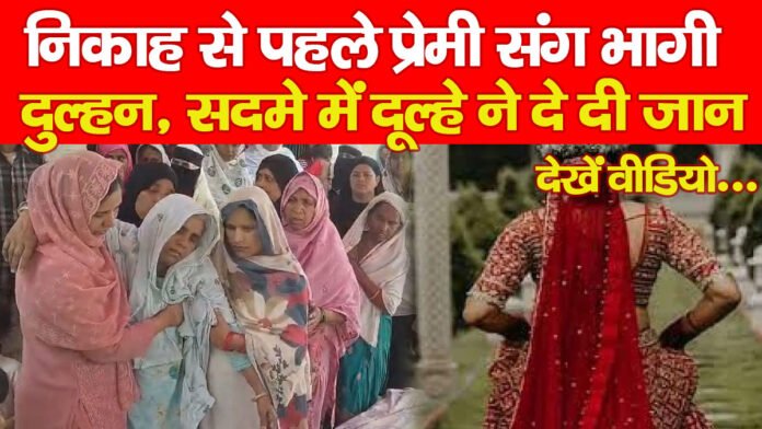 दुल्हन