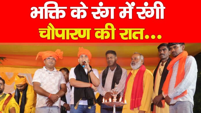 चौपारण चौपारण