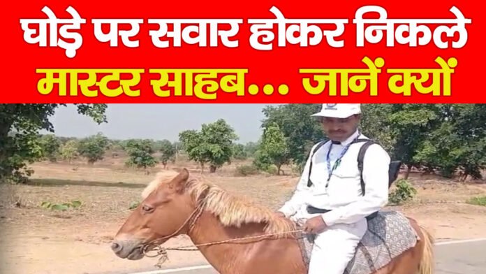 मास्टर साहब