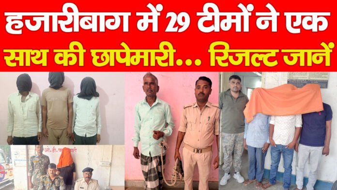 हजारीबाग