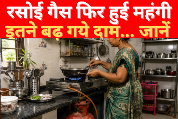रसोई गैस फिर हुई महंगी, इतने बढ़ गये दाम… जानें रसोई गैस फिर हुई महंगी, इतने बढ़ गये दाम… जानें