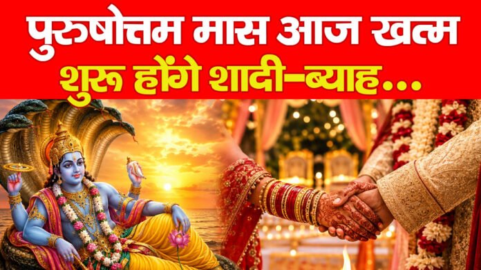 पुरुषोत्तम मास