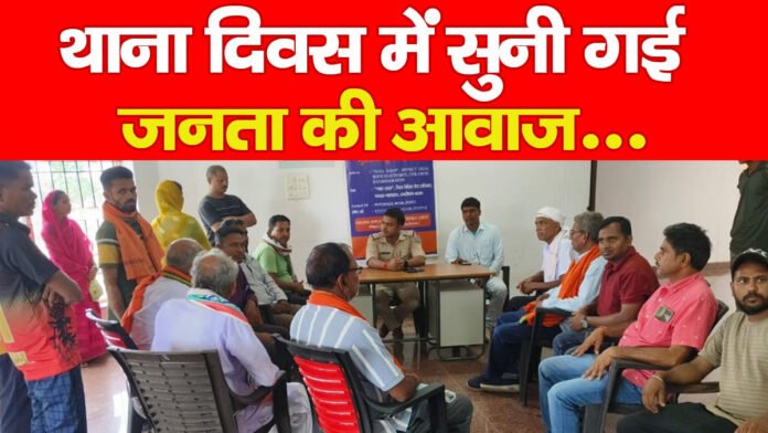 थाना दिवस