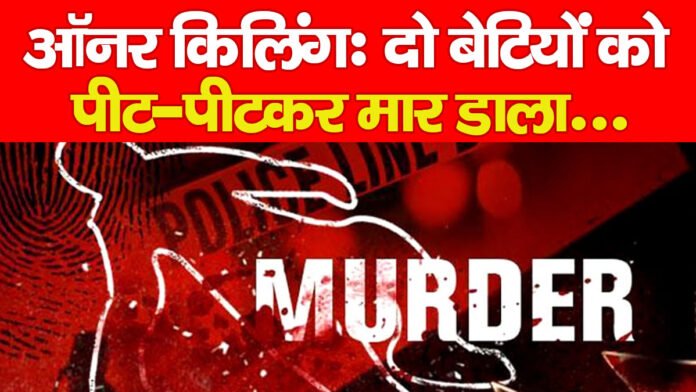 बेटियों