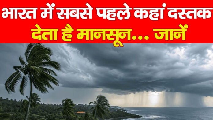मानसून