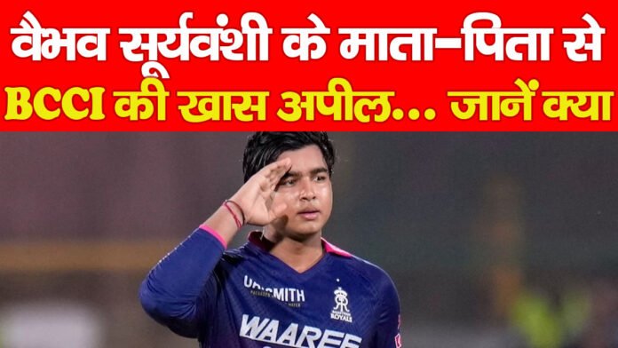 वैभव सूर्यवंशी