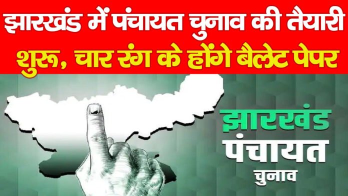झारखंड