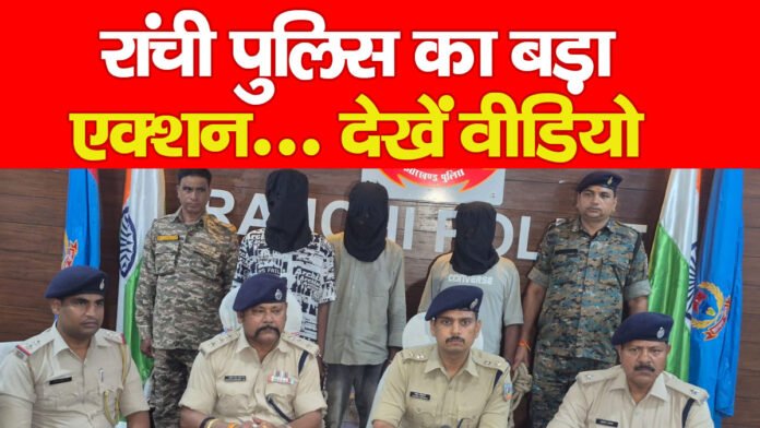रांची रांची