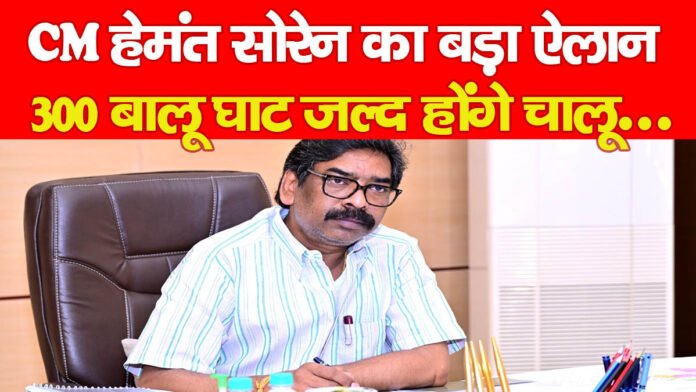 CM हेमंत सोरेन