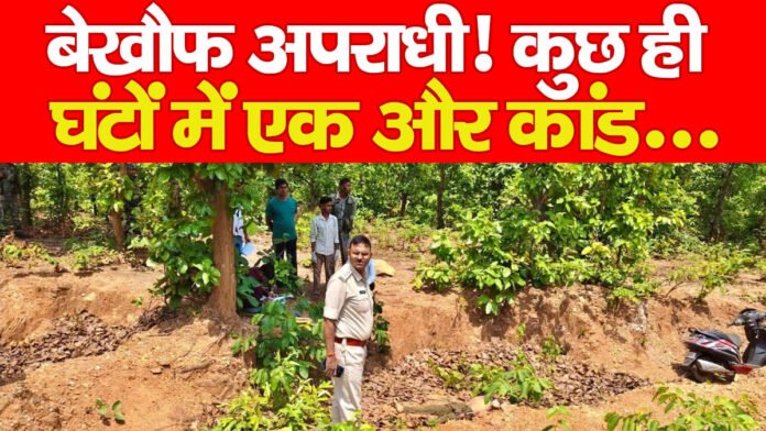 बेखौफ अपराधी! कुछ ही घंटों में एक और कांड…