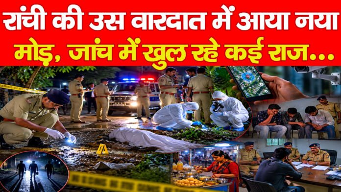 रांची रांची