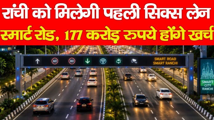 रांची
