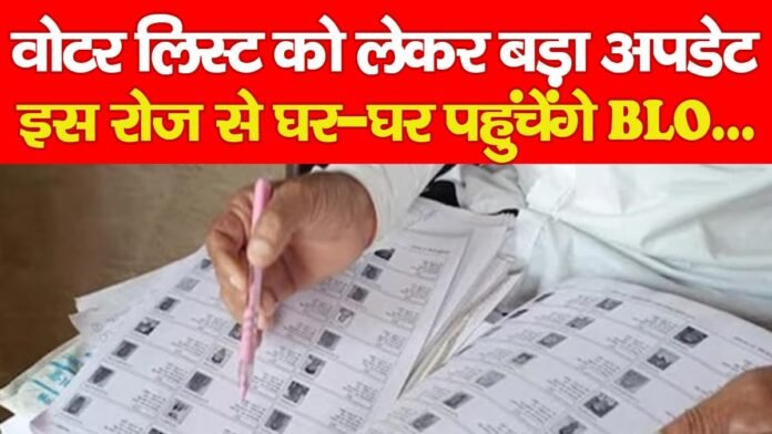 वोटर लिस्ट
