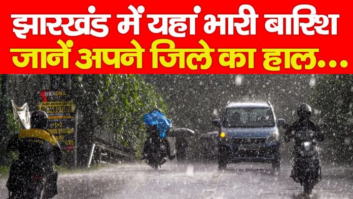 झारखंड झारखंड