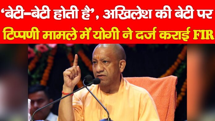 बेटी