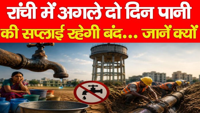 रांची