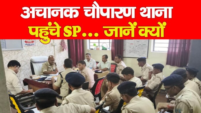 चौपारण