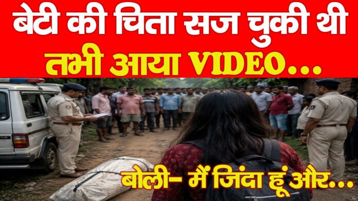 बेटी