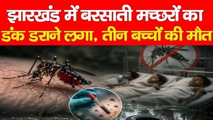 झारखंड