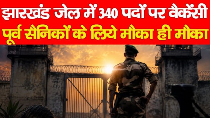झारखंड