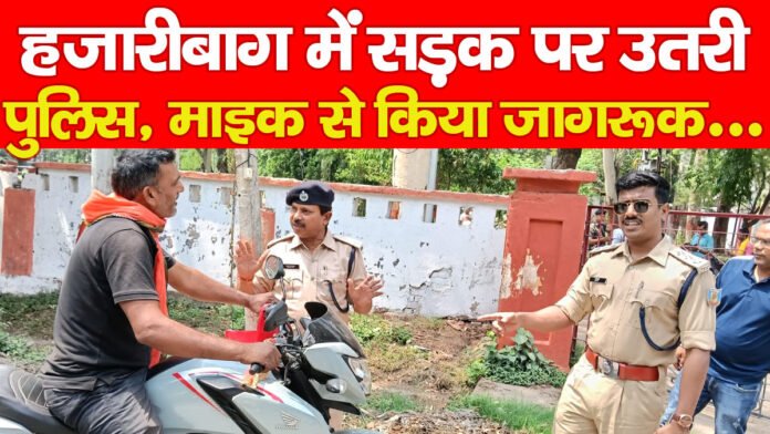 हजारीबाग हजारीबाग