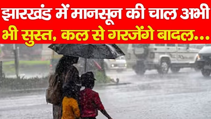 झारखंड झारखंड