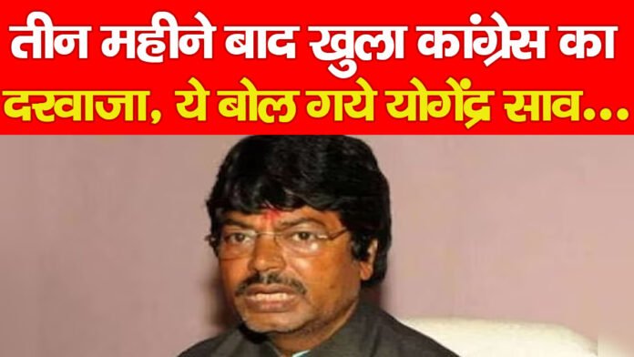 योगेंद्र साव