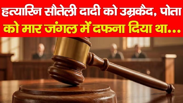 सौतेली सौतेली