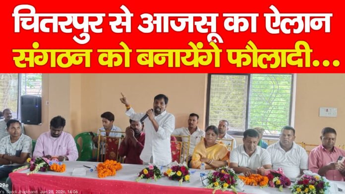 आजसू