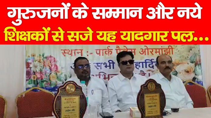 गुरुजनों