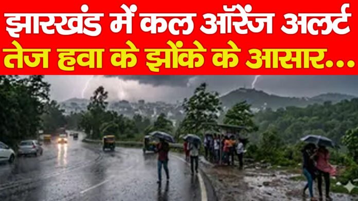 झारखंड झारखंड