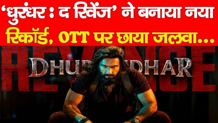 धुरंधर