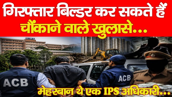 बिल्डर