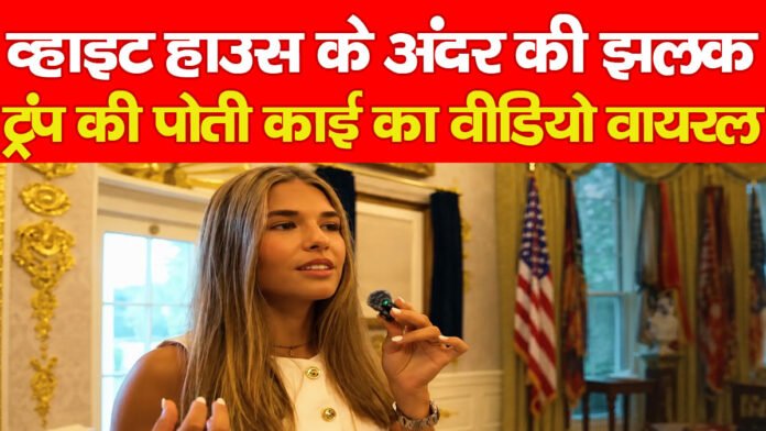 व्हाइट हाउस