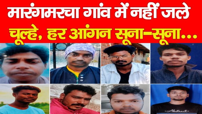 मारंगमरचा