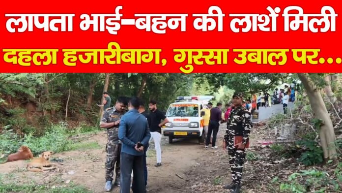 हजारीबाग हजारीबाग