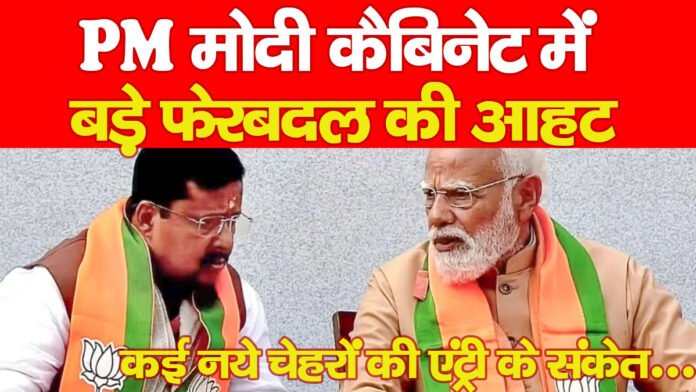 मोदी