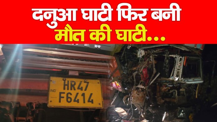 दनुआ घाटी दनुआ घाटी
